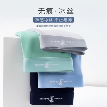 PLOVER冰絲抗菌男士內褲舒適透氣夏季無痕超薄款涼感平角短褲頭男