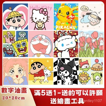 繪畫玩具 數字油畫diy 20*20cm 兒童手作 生日禮物動漫圖案diy數字油畫 擺攤神器 手工填充油彩畵 可客製化