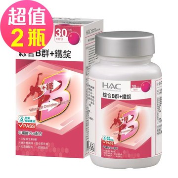 【1+1抗漲配】永信HAC綜合B群+鐵錠(30錠/瓶)x2瓶+GOLD SUITE無黑泌泌煥白精萃