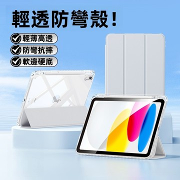 晶透亞克力 平板保護套 筆槽款 適用 ipad Air M3 2025 10代 9 8 7 pro 平板殼 mini 7