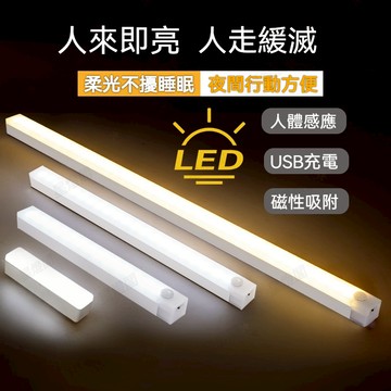 現貨✨人體感應 磁吸充電 LED燈 續航 充電燈條 綫條燈 櫥櫃燈 智慧型燈 長燈 感應燈 夜燈 床頭燈 壁燈 實用
