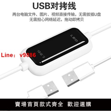 【台灣公司 可開發票】西社USB2.0對拷線兩臺電腦聯機數據共享互傳資料連接線高速傳輸