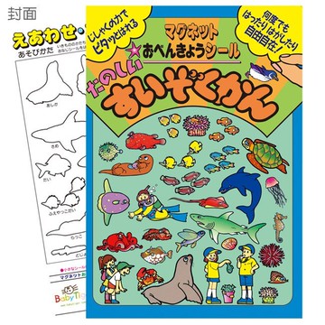 【遊戲書系列】日本永岡經典大場景磁鐵書 - 水族館