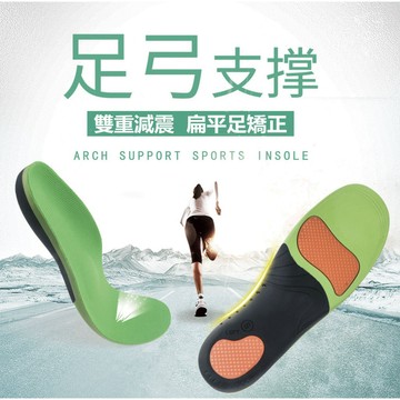 【GG現貨下殺】足弓鞋墊 機能運動鞋墊 扁平足矯正 減震鞋墊 足弓墊 矯正鞋墊 氣墊鞋墊 吸汗透氣 PU鞋墊 台灣出貨