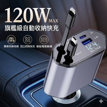 120W數顯車充 車用充電 12~24V通用 多功能四孔快充 車用充電器 車載USB充電器 現貨【VR044201】