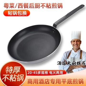 平底鍋不粘鍋商用大號燃氣爐煎蛋餃電磁爐牛排煎鍋酒店專用烙餅鍋
