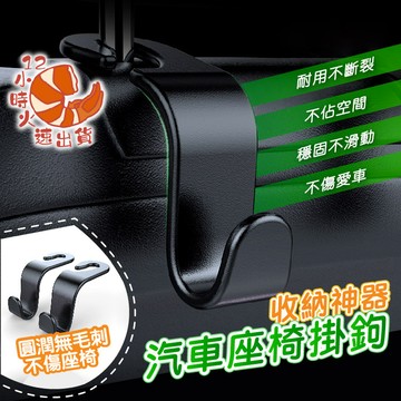 【現貨&限時免運中】車用掛鉤 汽車掛鉤 椅背掛勾 車用掛勾 汽車掛勾 椅背掛鉤 掛鉤 掛勾 汽車收納 車用收納 加厚