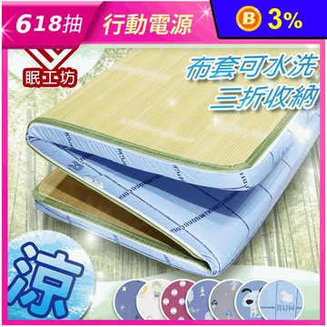 MIT涼感孟宗竹透氣床墊 可拆洗布套 折疊床 涼蓆 竹蓆 學生宿舍床墊