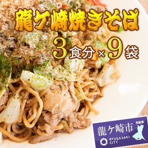 龍ケ崎焼きそば