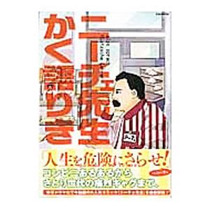 ニーチェ先生かく語りき／英和出版社