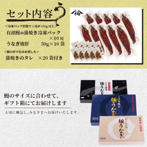 楠田の極うなぎ蒲焼き 230g以上×10尾(計2.3kg以上) 焼肝10袋付き wa24-004