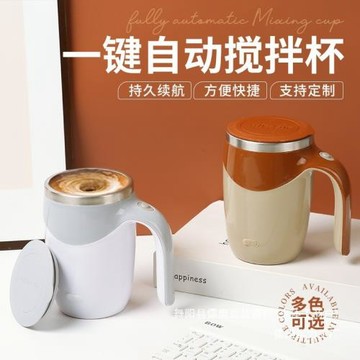 旋轉不銹鋼批發可充電咖啡杯自動攪拌杯磁力辦公室電池懶人沖泡款