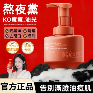 【熬夜黨推薦~】氨基酸洗面乳 韓姬蓮-氨基酸溫和淨澈潔面慕斯 幕斯潔面乳 深清潔黑頭 細膩毛孔 洗面奶 潔面乳 男女通用