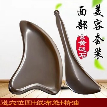 💯台灣出貨💯泗濱玄黃砭石撥筋棒 玄黃砭石刮痧板 女臉部眼部面部點穴棒 撥筋刮痧板子 緊緻提拉 點穴筆 經絡板