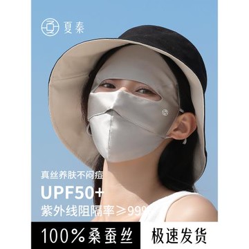 夏秦100%桑蠶絲醫美防曬面罩面部遮陽防紫外線藍光真絲開車臉罩