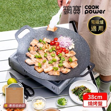 【CookPower 鍋寶】韓式不沾鑄造燒烤盤38CM IH/電磁爐適用
