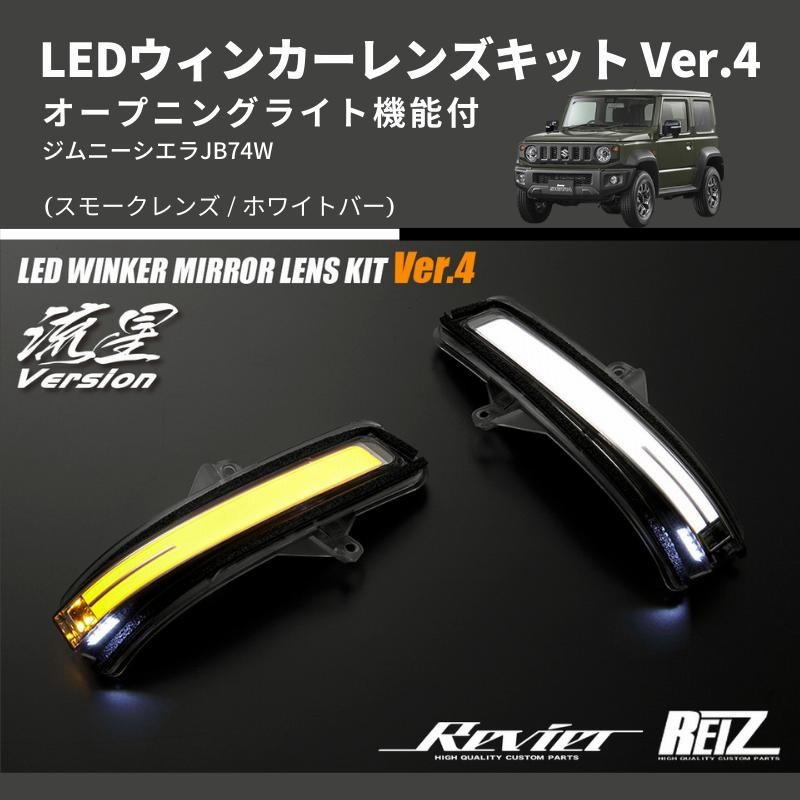 クラゲのJB74　スモークウインカーセット 未使用 ジムニー クラゲ様専用のJB74 スモークウインカーセット 未使用 ジムニー