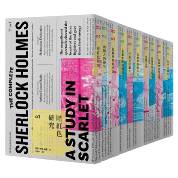 福爾摩斯探案全集(當代英倫風檔案盒全新典藏版)
