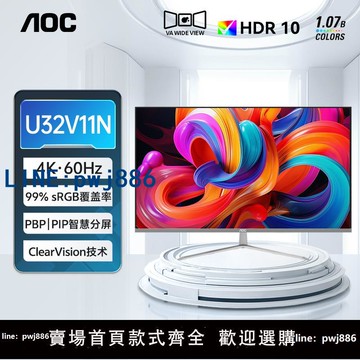 【台灣公司 可打統編】AOC 32英寸U32V11N臺式電腦顯示器4K設計屏幕HDR液晶外接筆記本27
