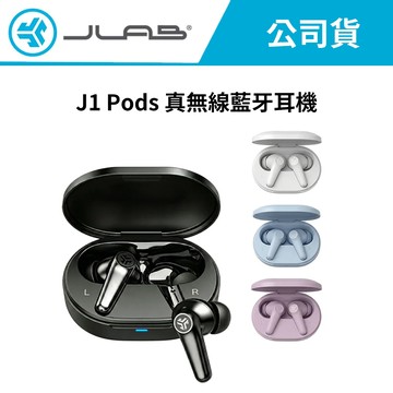 JLab J1 Pods 真無線藍牙耳機