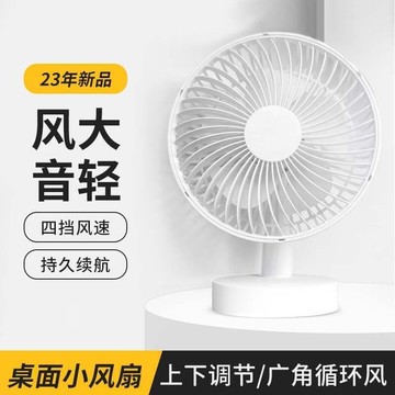 【雲渡小鋪】USB迷妳充電風扇 宿舍辦公桌面臺式靜音風扇 便攜式手持無線小風扇