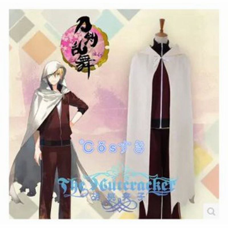 刀剣乱舞とうけんらんぶ 山姥切国広 鯰尾藤四郎 鳴狐コスプレ衣装 Cos 高品質 新品 Cosplay アニメ コスチューム 通販 Lineポイント最大1 0 Get Lineショッピング