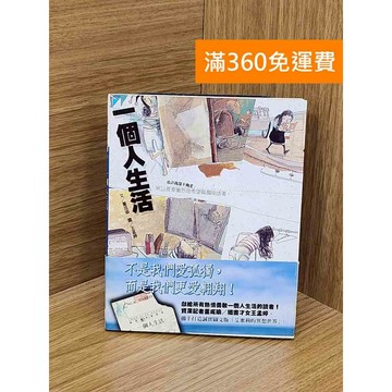 【雷根360免運】【送贈品】邂逅.戀愛中毒 #八成新【PZF22】