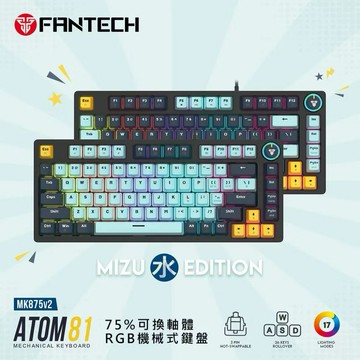 ATOM81 75%可換軸體RGB機械式鍵盤(MK875)