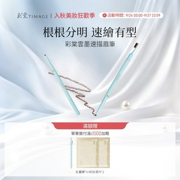 彩棠TIMAGE雲墨速描唐毅眉筆初學雙頭極細防水持久不脫色牙刷眉梳