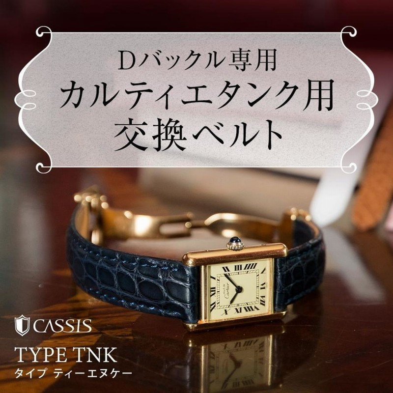 Cartier タンクミニ 純正クロコベルト 尾旋 バネ棒なし FZ7321 Cartier タンクミニ 純正クロコベルト 尾旋 バネ棒なし FZ7321