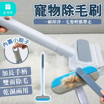 寵物除毛刷 寵物刷 長柄除毛刷 粘毛器 貓毛狗毛毛髮 寵物集毛器 刮水器 乾濕兩用 靜電除毛器 統物毛髮清理器