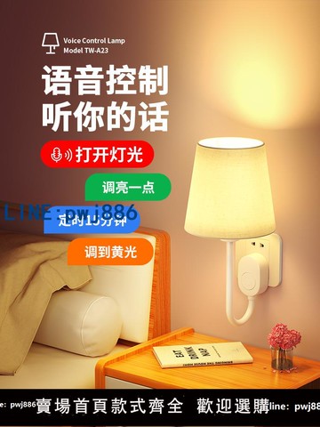 【店家補貼】插電床頭臺燈語音控制聲控智能小夜燈臥室睡眠燈家用氛圍感插座燈