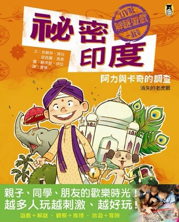 祕密印度：阿力與卡奇的調查【二手書_良好】TAAZE讀冊生活
