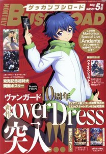  月刊　ブシロード(５月号　２０２１　Ｍａｙ) 月刊誌／ＫＡＤＯＫＡＷＡ