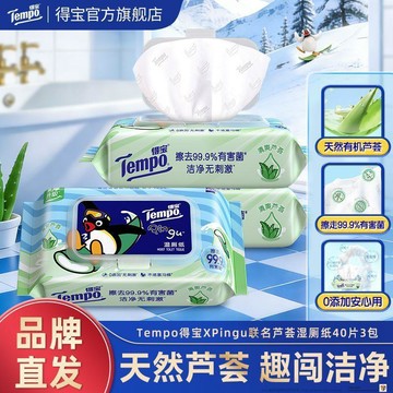 臺灣-出貨🔥【得寶】溼廁紙蘆薈40片1-3包Pingu聯名溼廁紙女生專用抑菌廁紙大包裝