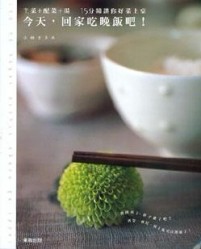 今天回家吃晚飯吧[二手書_普通]