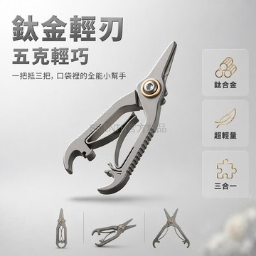台灣出貨✨ 钛合金小剪刀 迷你圓頭手工剪 隨身便攜家用剪 辦公室裁紙剪 精緻耐用小工具