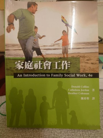 家庭社會工作(4E)(第二版)[二手書_良好]