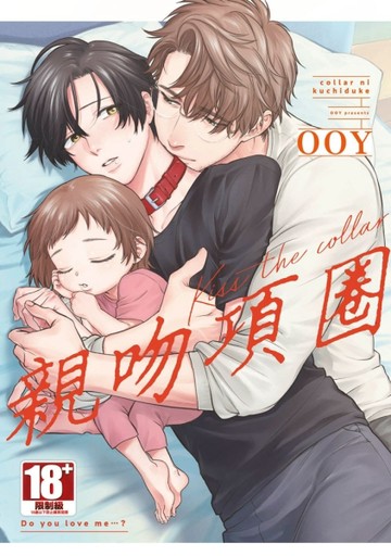 親吻項圈（全）[二手書_良好]