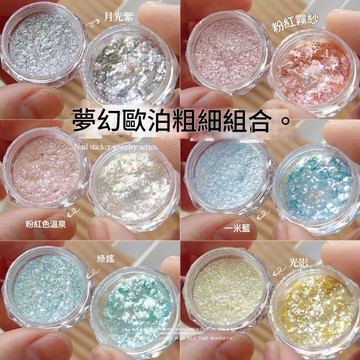 💫隔日到貨💫美麗佳人 美甲飾品超薄高閃偏光歐泊粉亮片夢幻藍粉色雲錦粉網紅指甲裝飾品