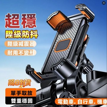 🛡️不懼顛簸 手機架 電動車手機架 自行車手機架 機車手機架 手機支架 摩托車手機架 導航架 八爪手機架 減震手機支架