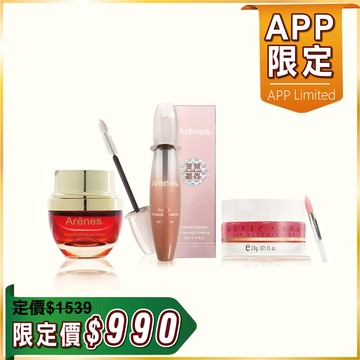 【APP限定】全方位眼 / 唇 / 睫呵護組