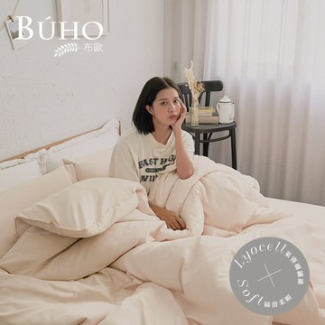 BUHO 台灣製LYOCELL萊賽爾素色6x7尺雙人薄被套-多款任選