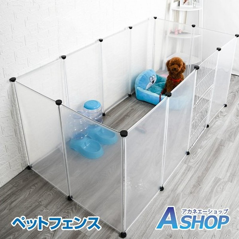 柵 フェンス ペット ケージ 70 50cm 11 1枚 透明 ペットサークル 犬 猫 赤ちゃん ベビーゲート 室内 侵入防止 パーテーション 感染対策 レイアウト Pt021 通販 Lineポイント最大0 5 Get Lineショッピング