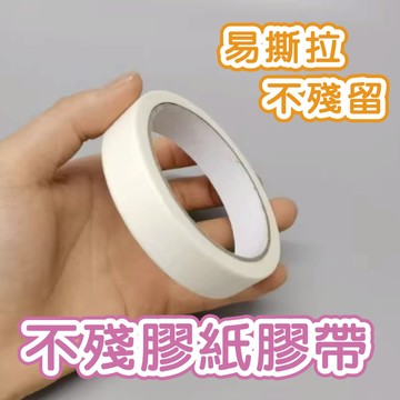 美紋紙膠帶【🇹🇼台灣現貨】氣球佈置 生日派對 背景黏貼 布置膠帶 紙膠帶 氣球膠帶 生日佈置 派對用品 佈置道具 慶生