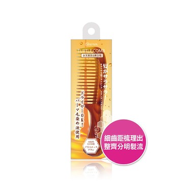 Caravan琥珀系細齒手把梳-小
