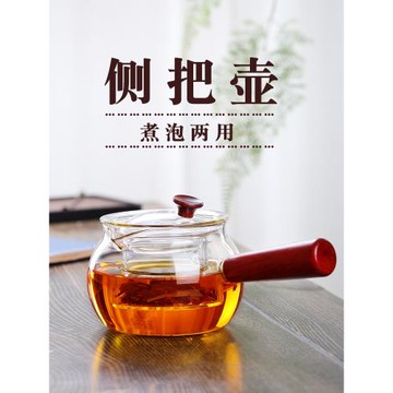 煮茶壺側把玻璃茶壺過濾單壺耐高溫茶壺套裝家用泡茶壺電陶爐茶壺