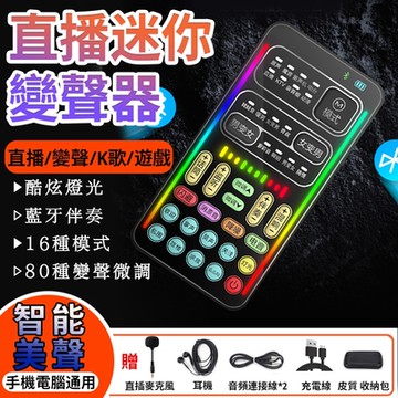 【匠藝家居】聲卡 變聲器 手機電腦直播 變音器 直播錄音 手機直播聲卡 直播麥克風（19變聲聲卡）