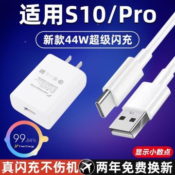 適用于vivoS10充電器頭S10pro快充數據線44w手機充電頭雙引擎超級閃充插頭套裝