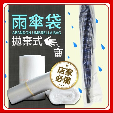 【台灣製造、現貨供應】拋棄式雨傘套 長型包裝袋 雨傘袋 月曆袋 PE袋 管套袋 汽車百貨 雨傘【一包1kg】
